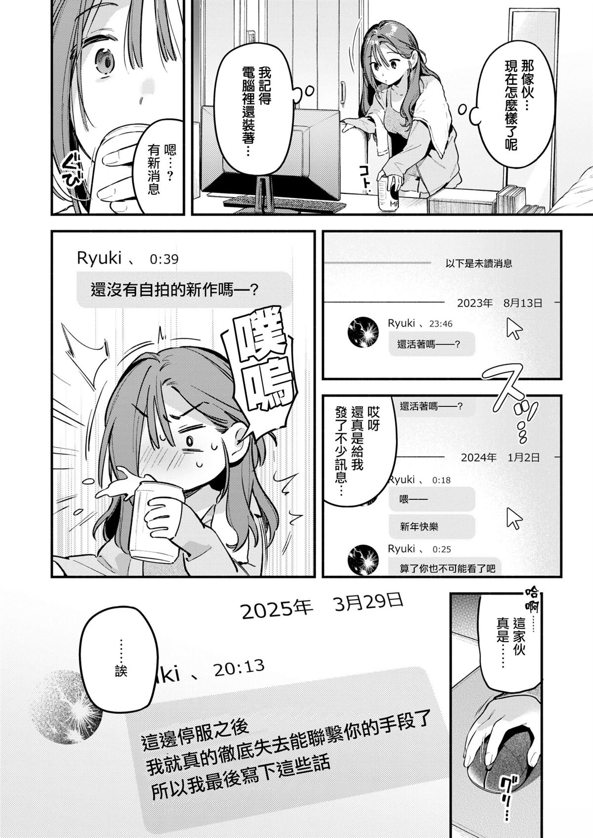 COMIC 快楽天 2026年5月号 短篇 第7页
