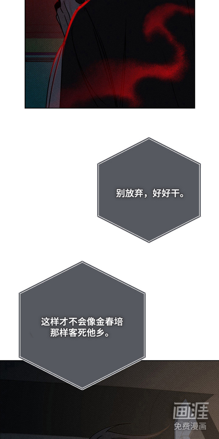 黑道规则 第12话 第21页