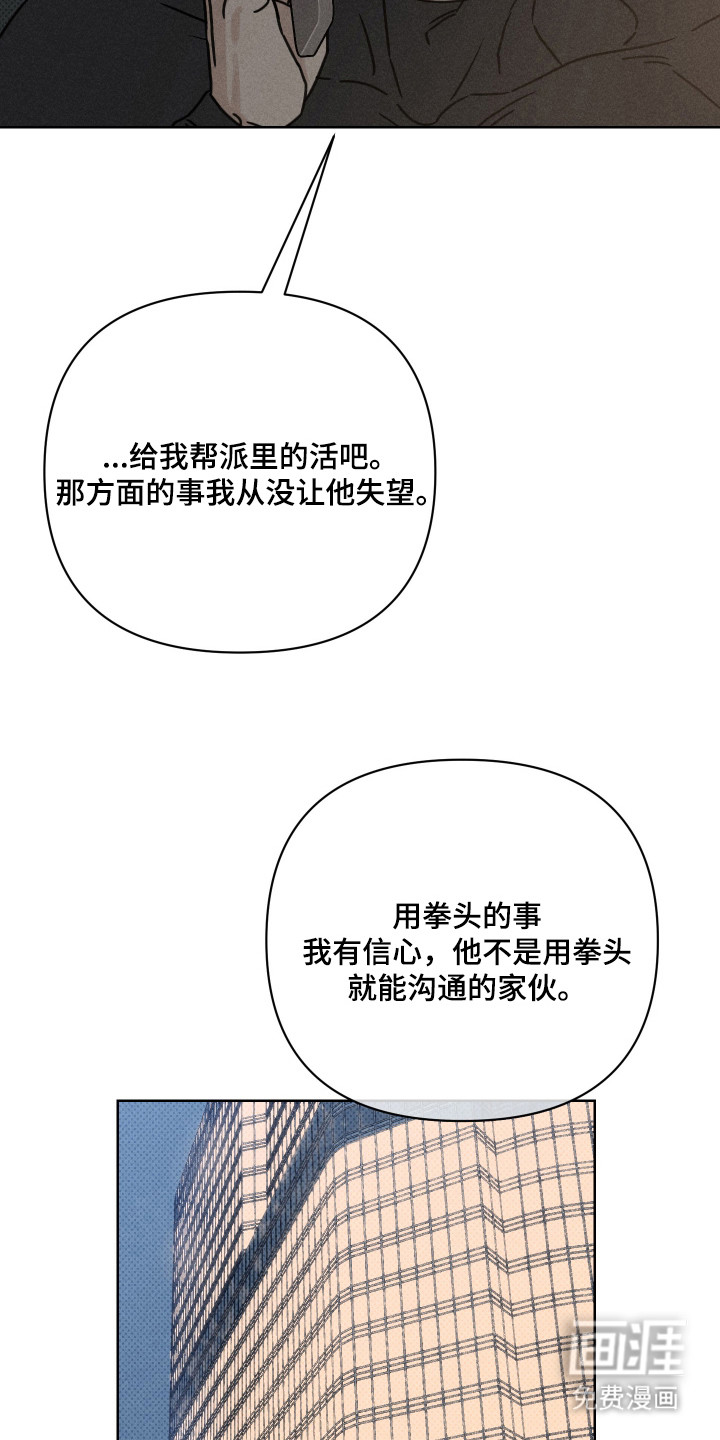 黑道规则 第12话 第6页