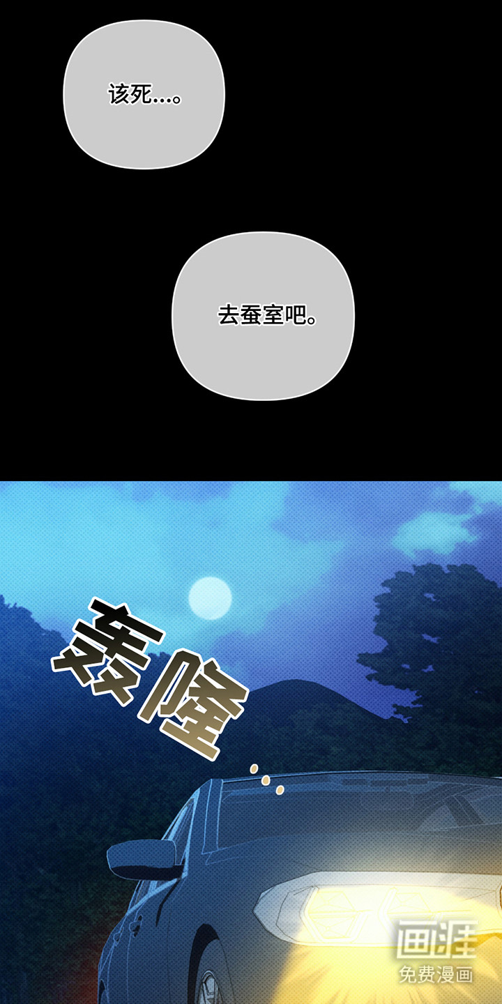 黑道规则 第2话 第15页