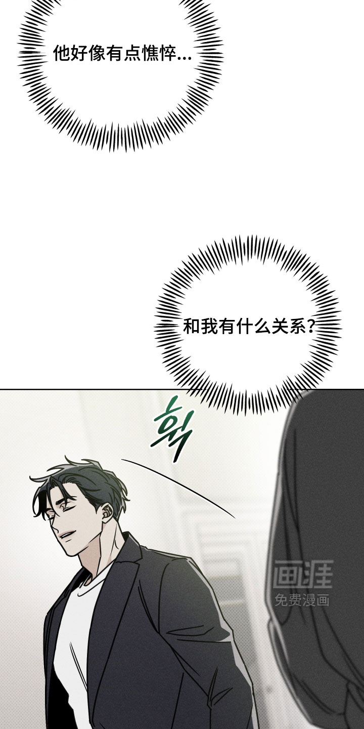黑道规则 第19话 第7页