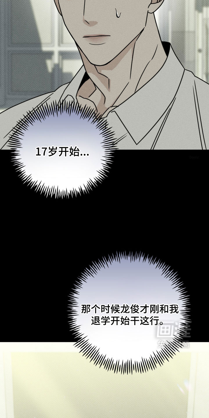 黑道规则 第25话 第4页