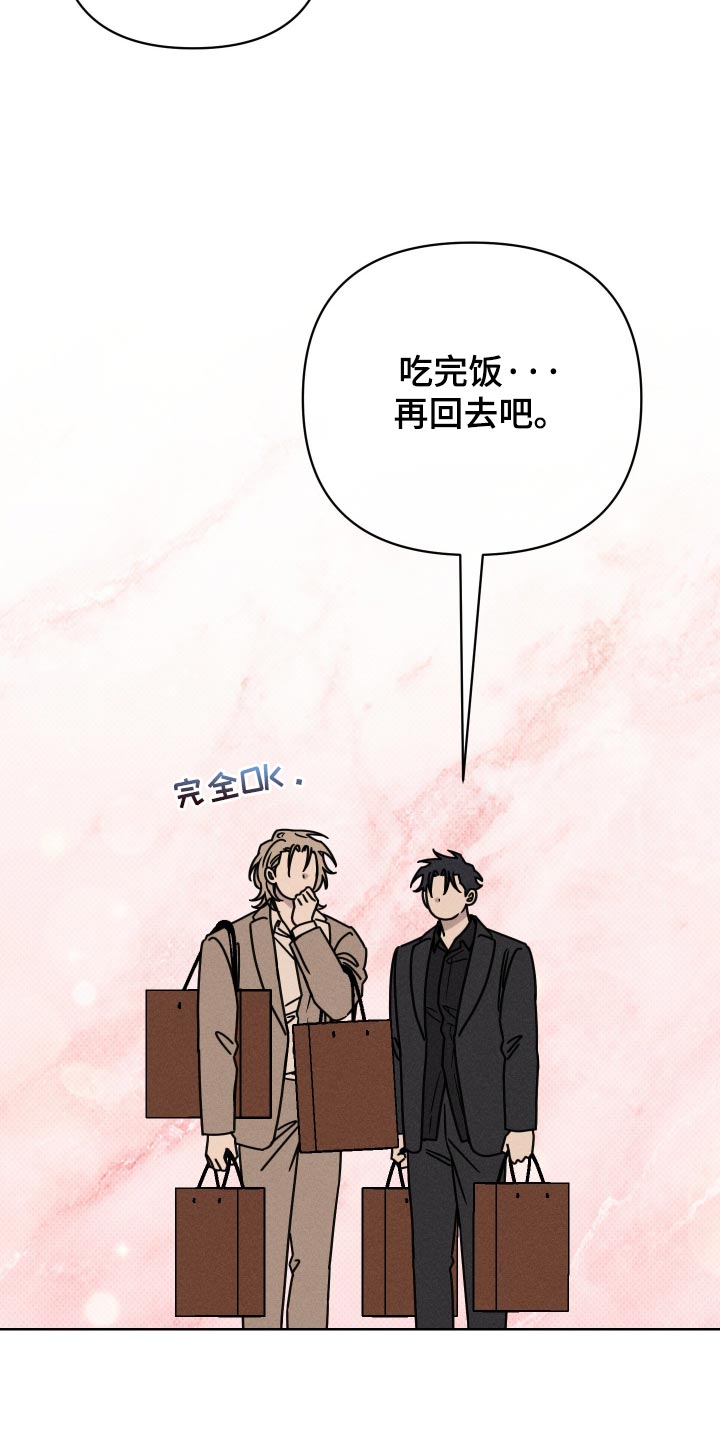 黑道规则 第43话 第21页