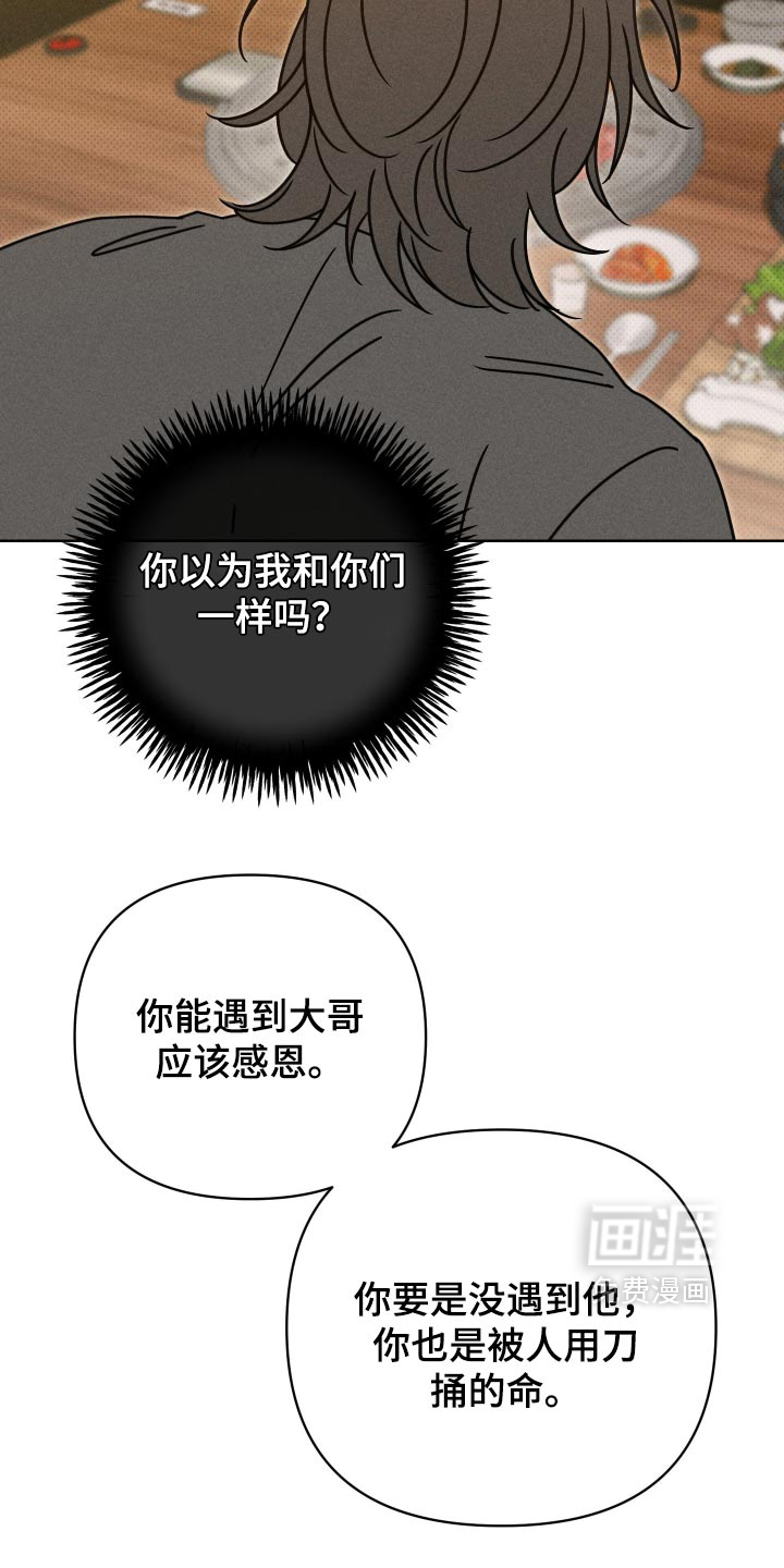 黑道规则 第44话 第31页
