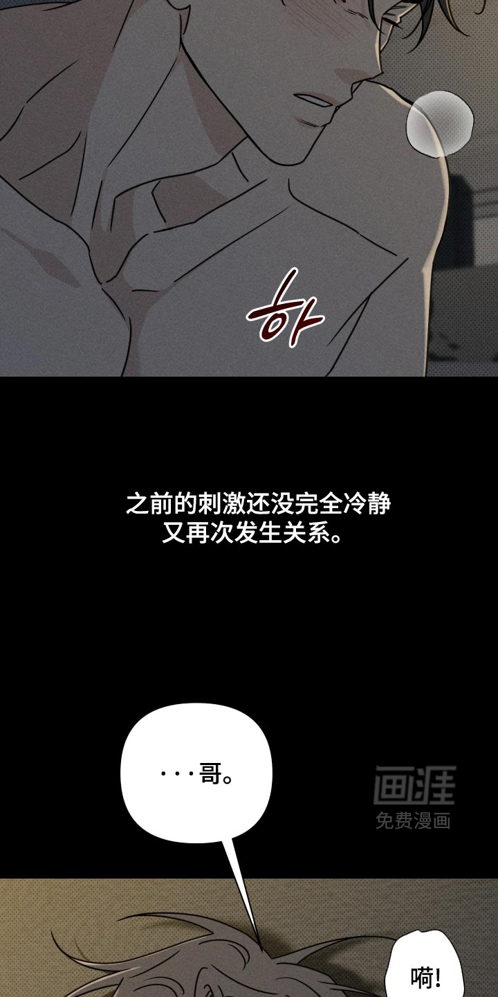 黑道规则 第46话 第23页