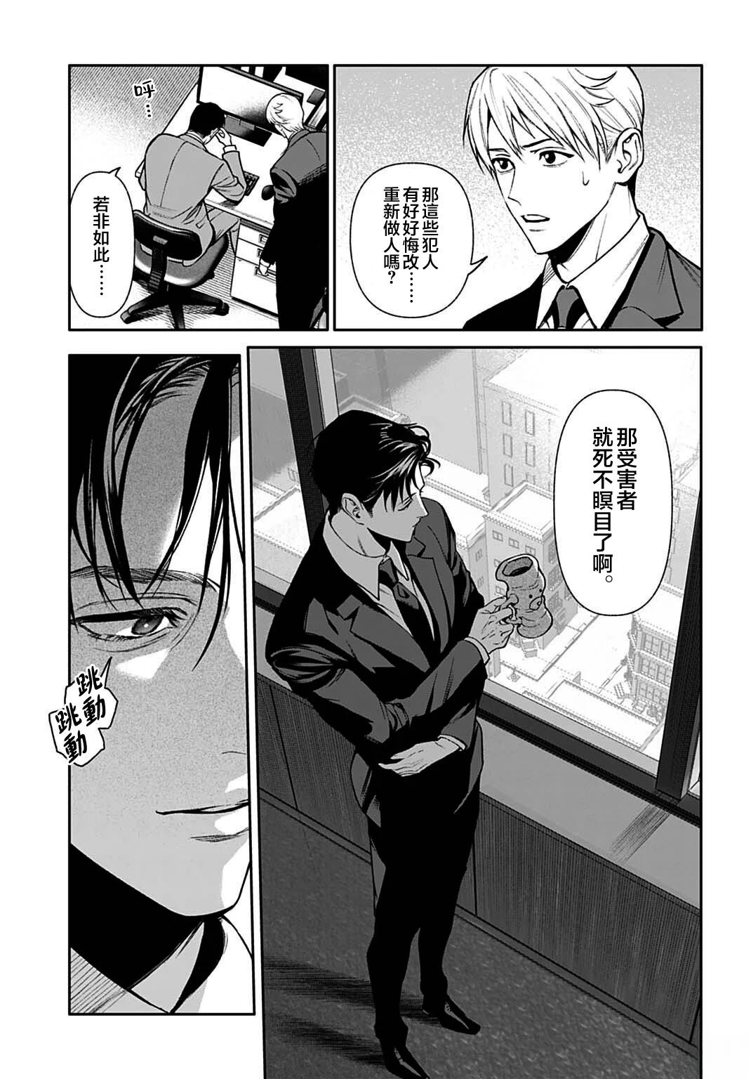 死亡裁决~杀人警察断罪录 第1话 第15页