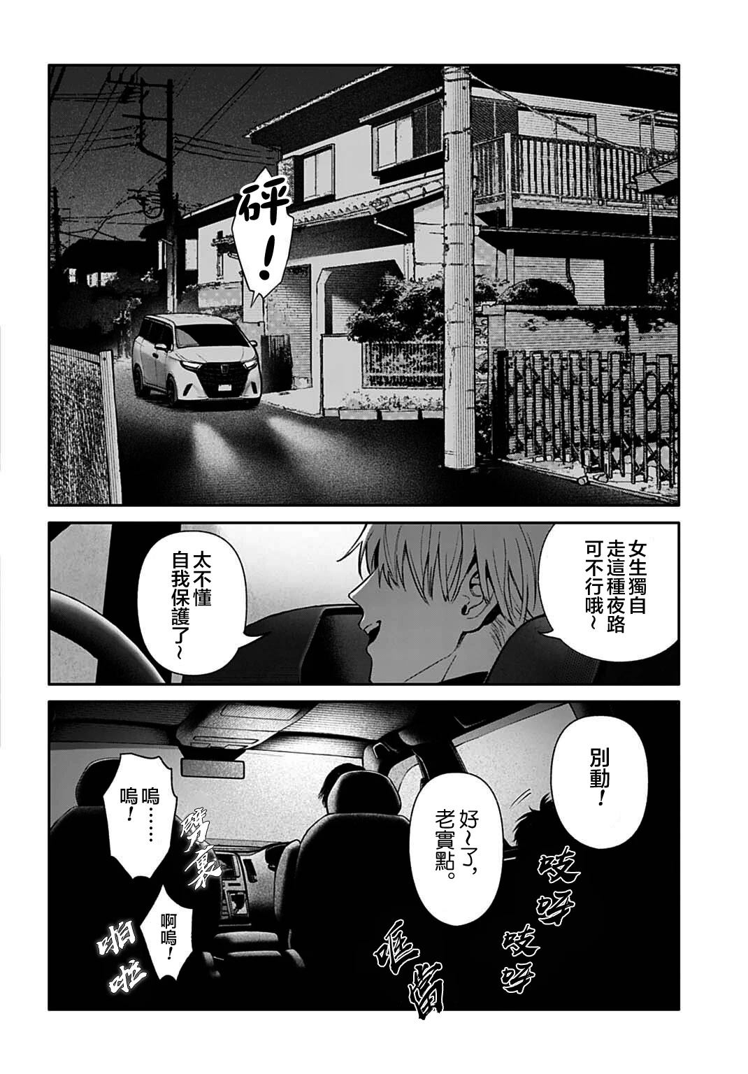 死亡裁决~杀人警察断罪录 第1话 第22页