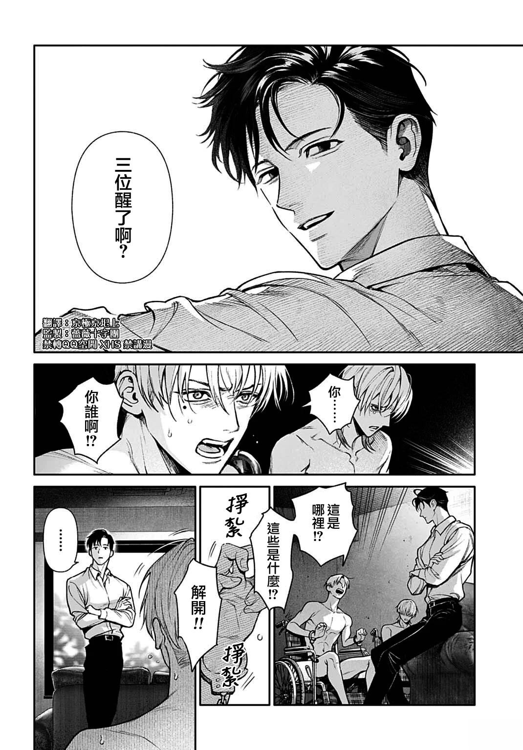 死亡裁决~杀人警察断罪录 第1话 第28页