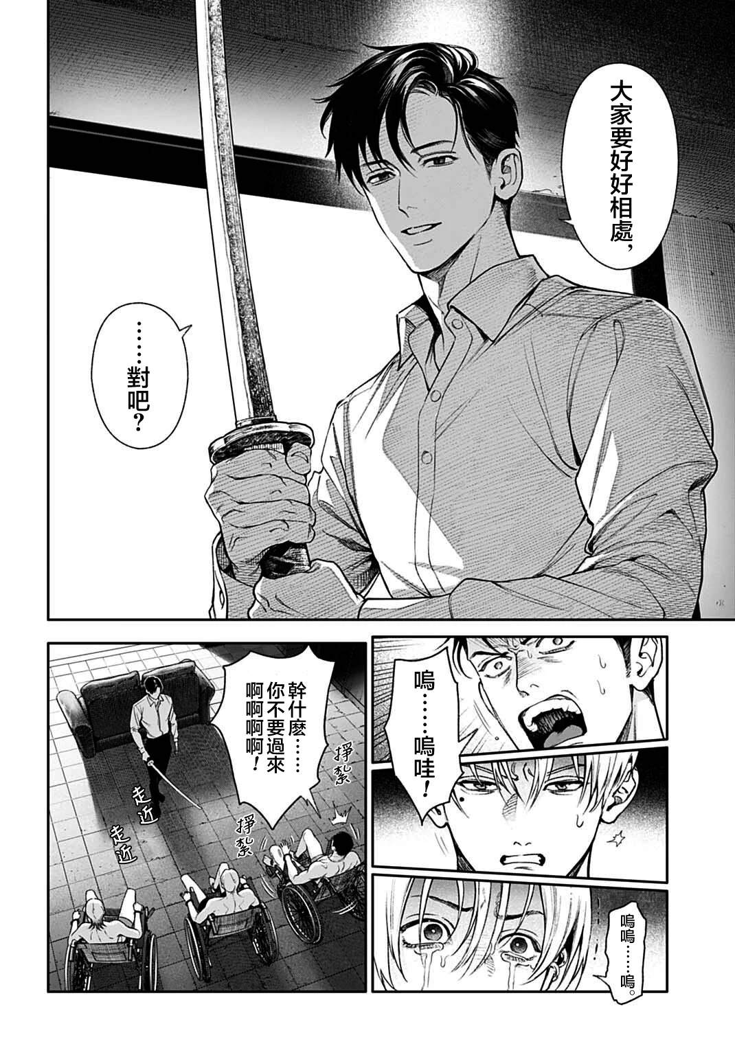 死亡裁决~杀人警察断罪录 第1话 第30页