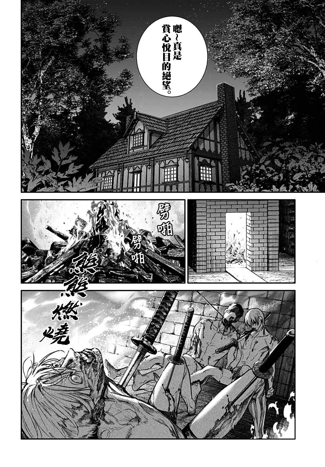 死亡裁决~杀人警察断罪录 第1话 第42页