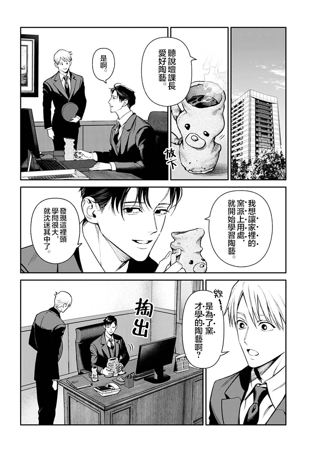 死亡裁决~杀人警察断罪录 第1话 第44页
