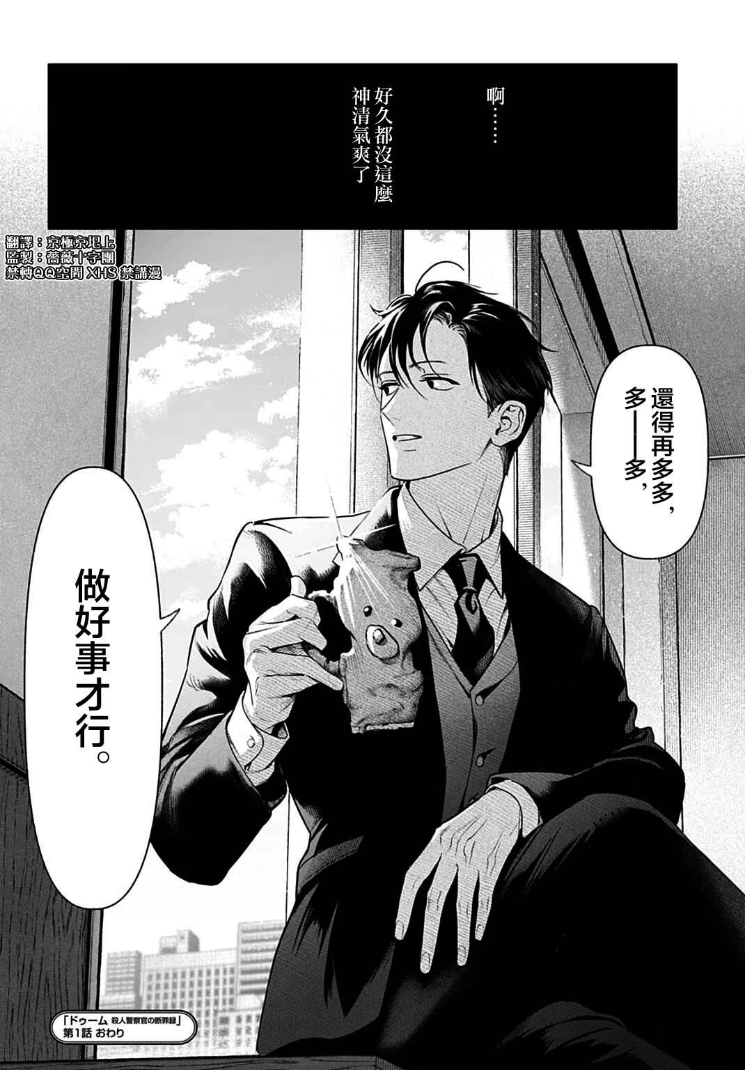 死亡裁决~杀人警察断罪录 第1话 第46页