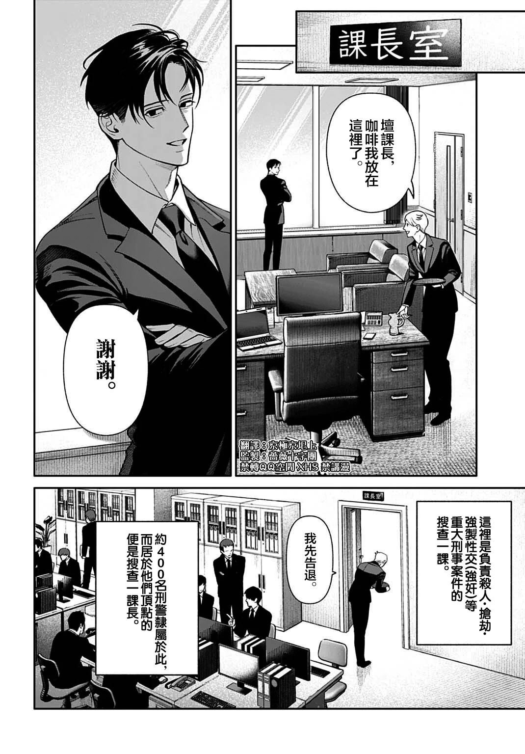 死亡裁决~杀人警察断罪录 第1话 第10页