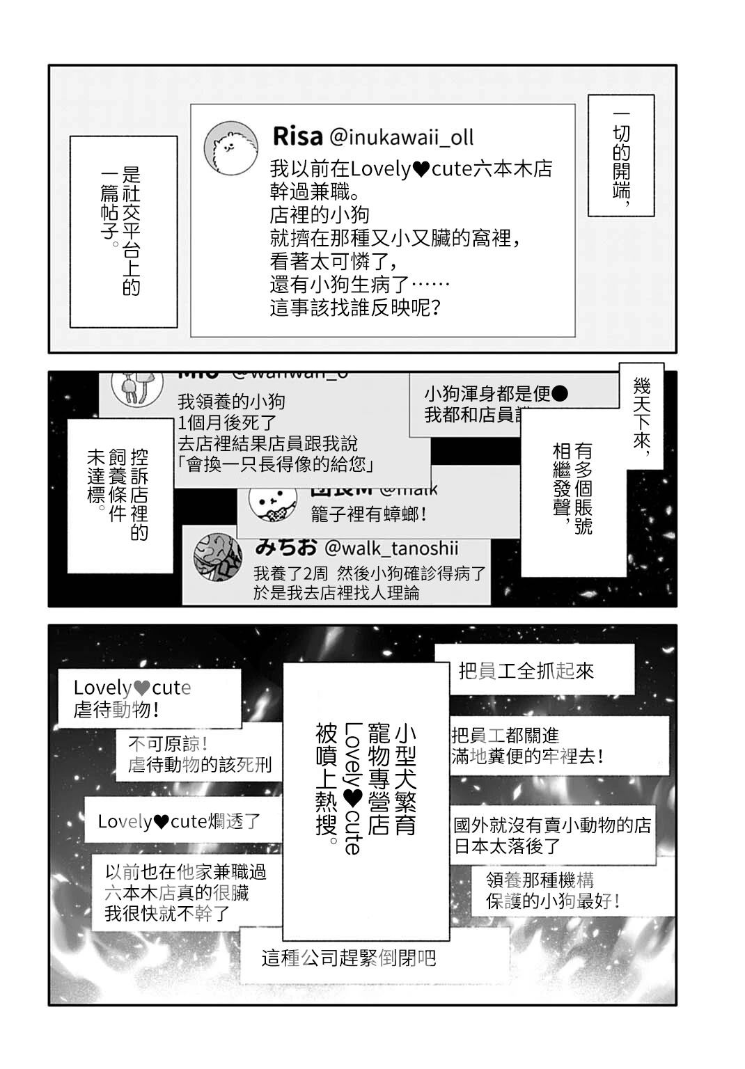 死亡裁决~杀人警察断罪录 第2.1话 第4页