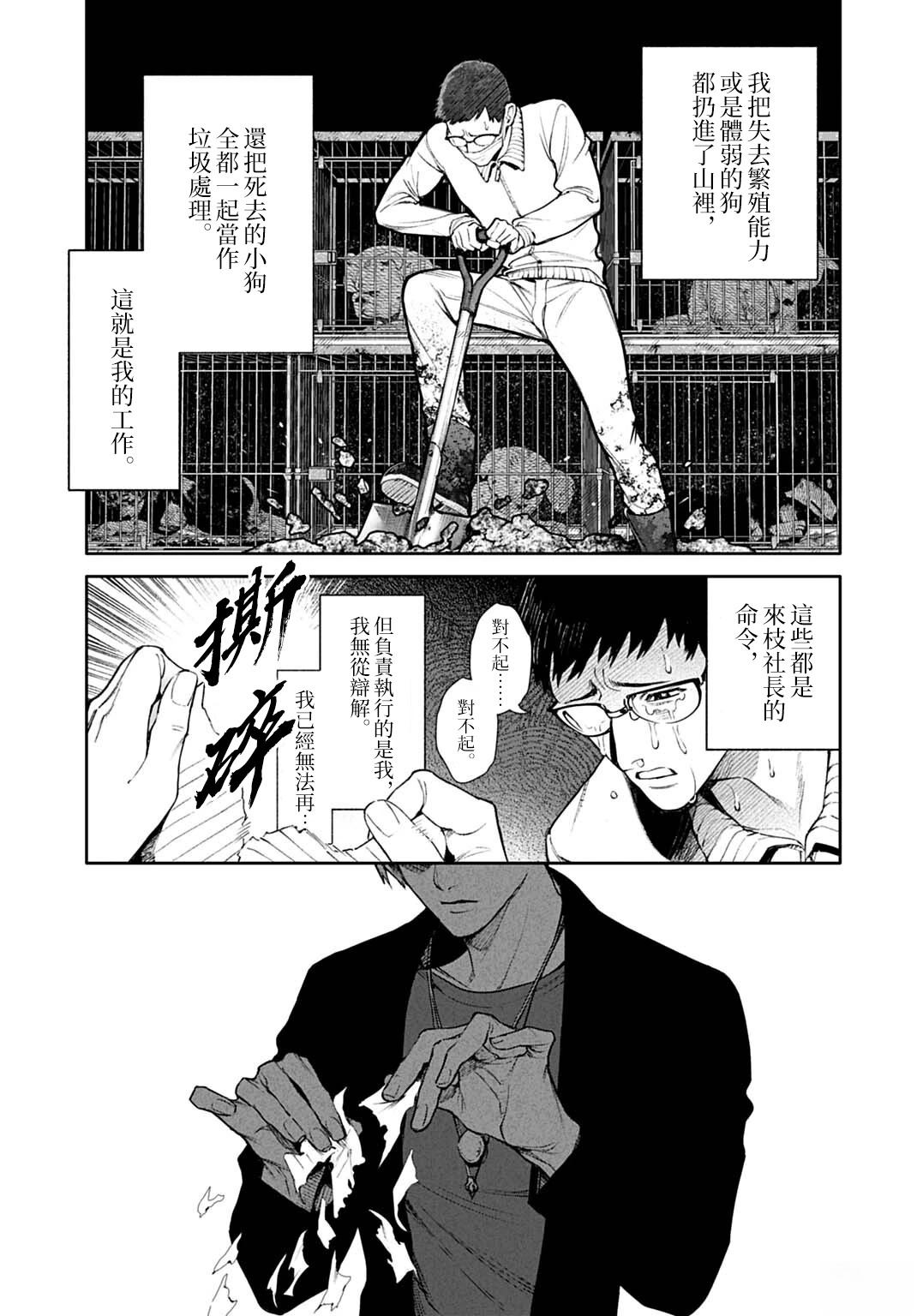 死亡裁决~杀人警察断罪录 第2.2话 第6页