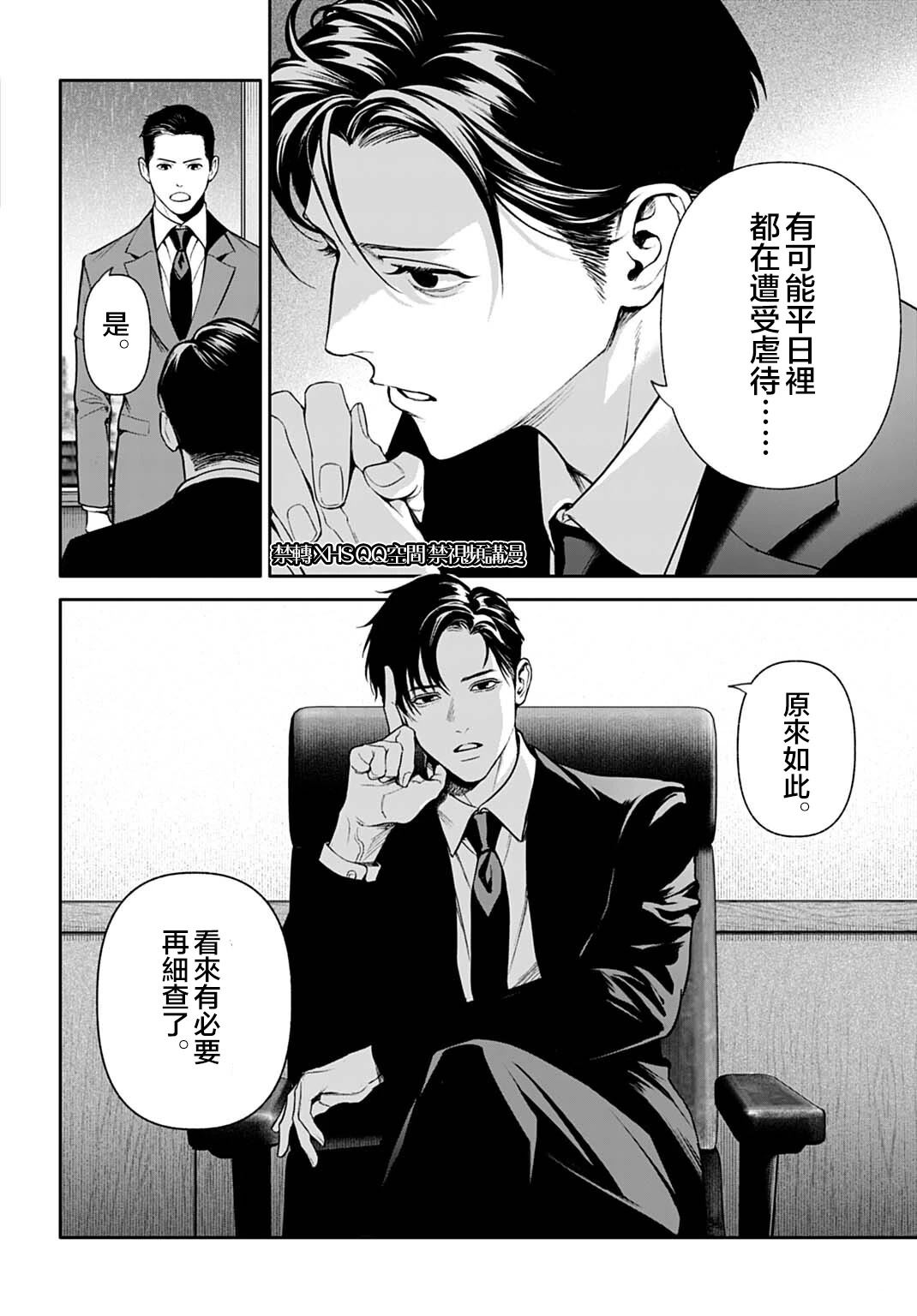 死亡裁决~杀人警察断罪录 第3.1话 第4页