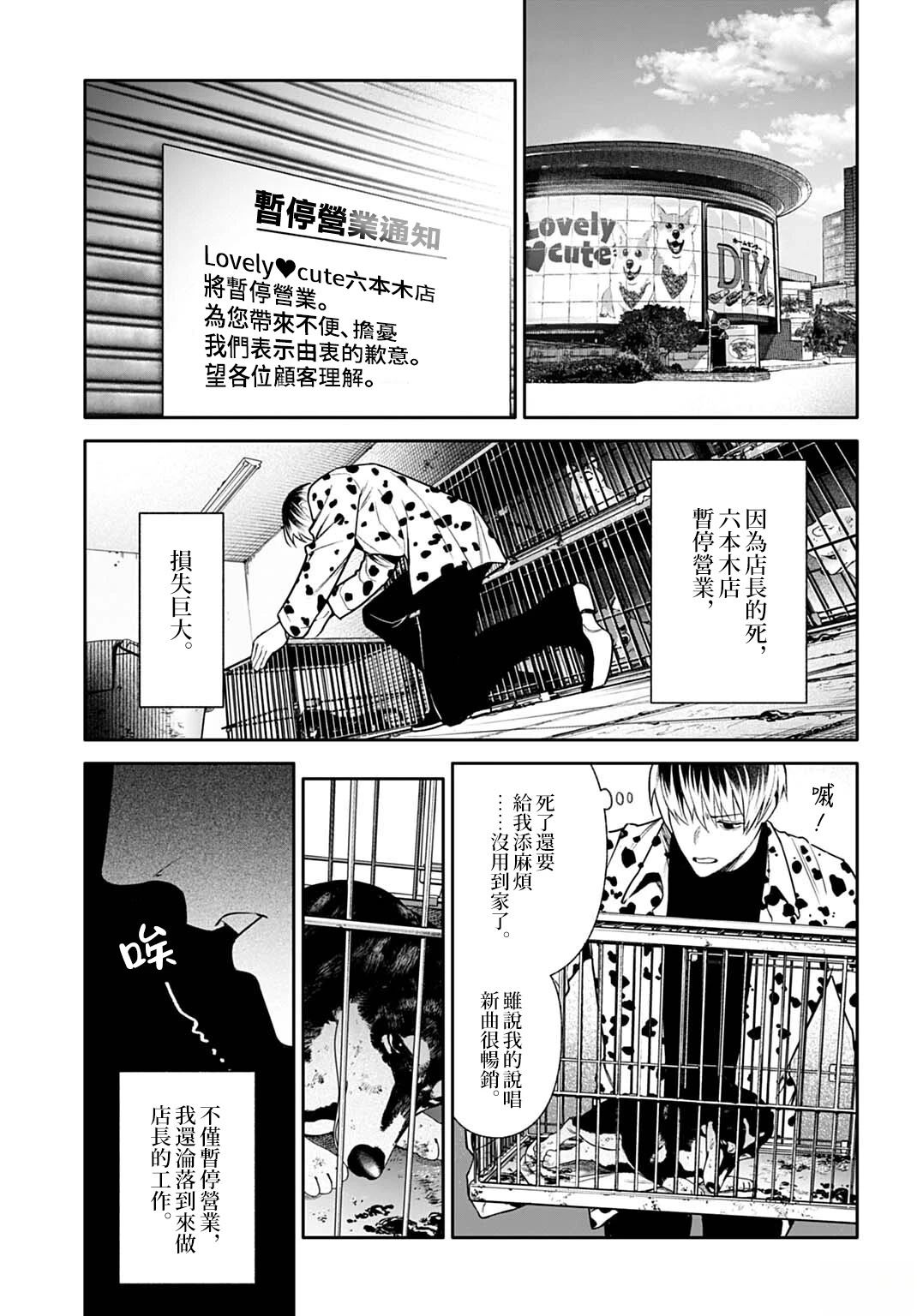 死亡裁决~杀人警察断罪录 第3.1话 第9页