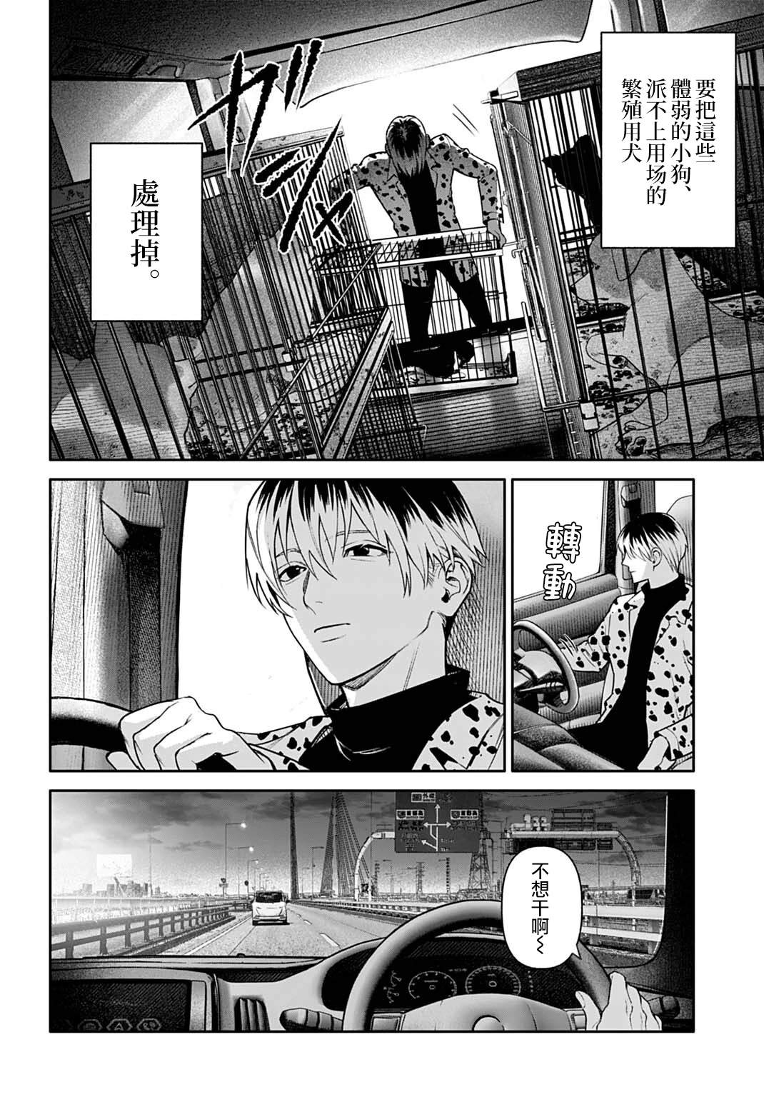 死亡裁决~杀人警察断罪录 第3.1话 第10页