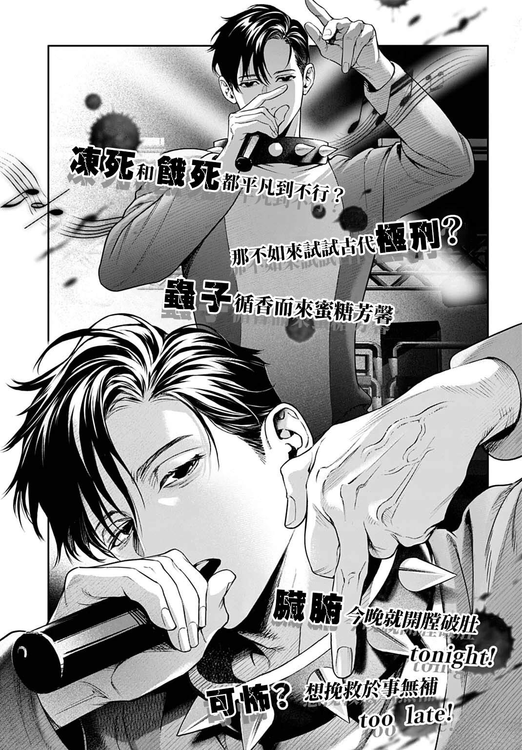死亡裁决~杀人警察断罪录 第3.2话 第9页