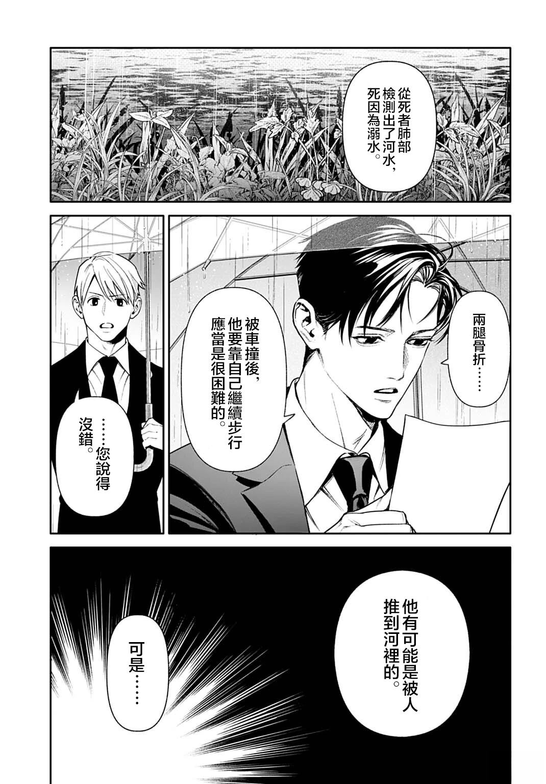死亡裁决~杀人警察断罪录 第4.1话 第15页