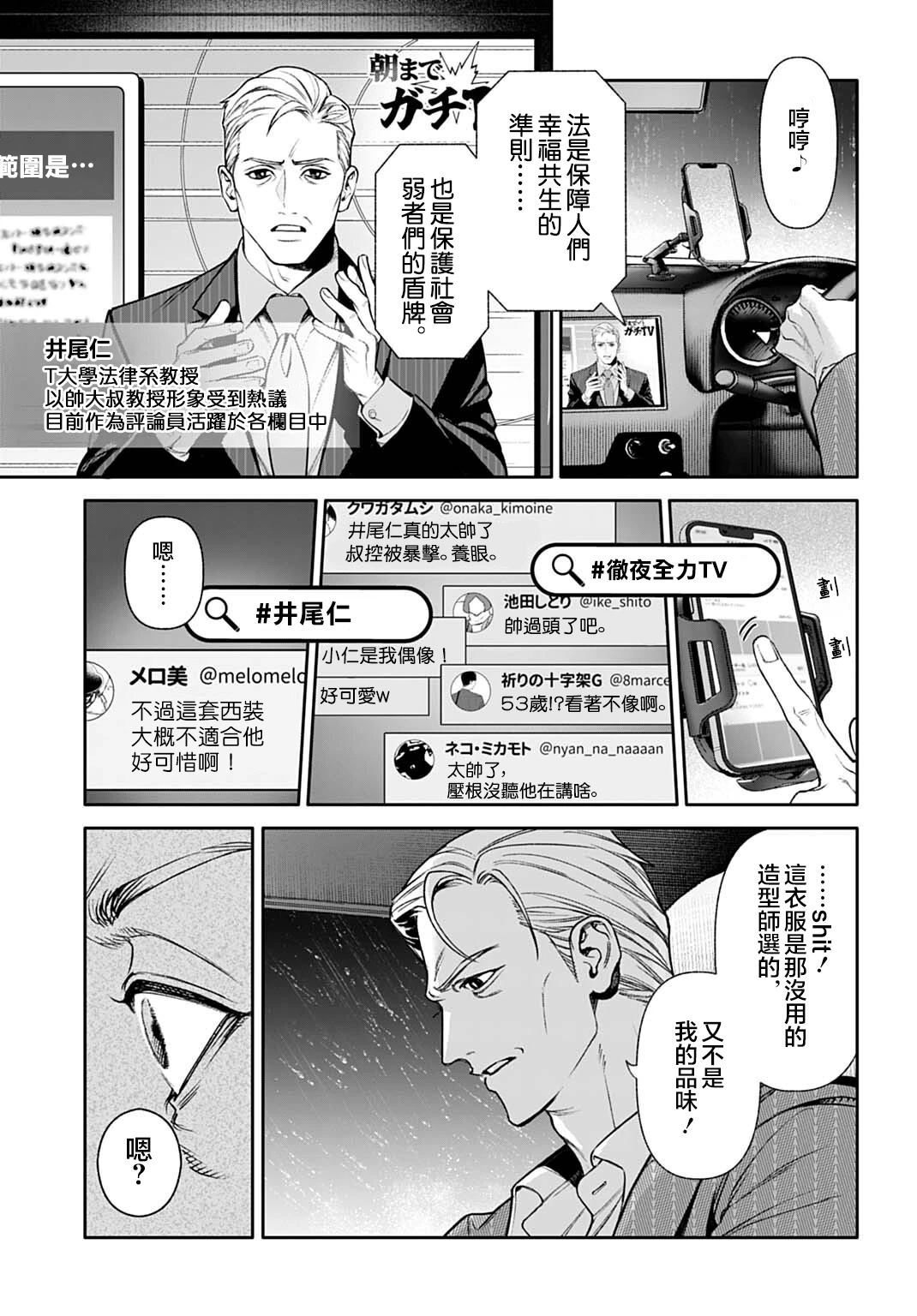 死亡裁决~杀人警察断罪录 第4.1话 第3页
