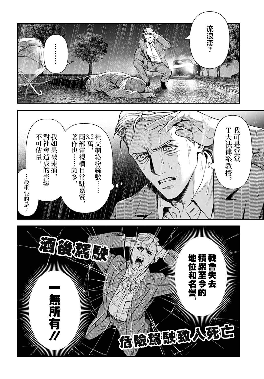 死亡裁决~杀人警察断罪录 第4.1话 第6页