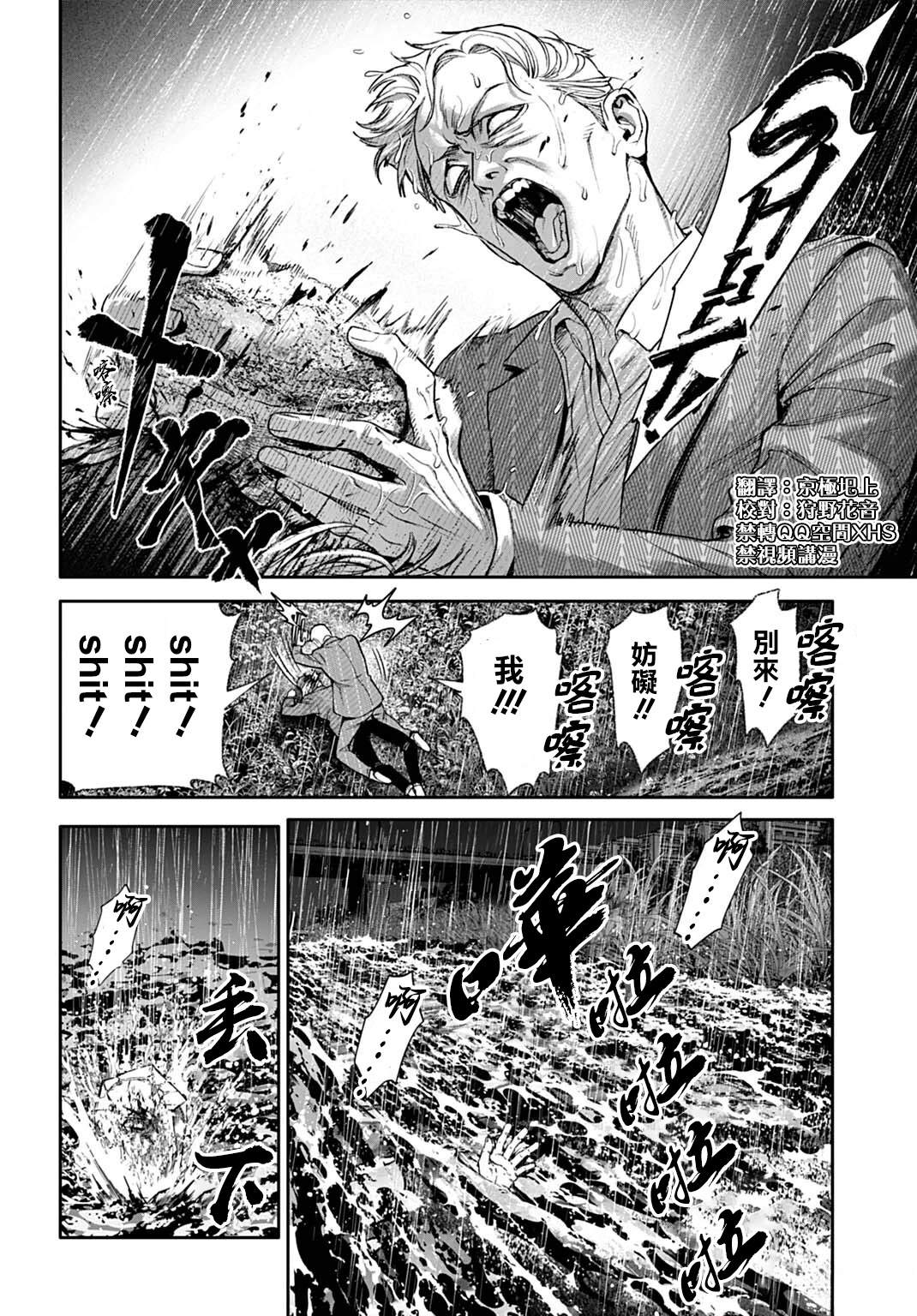 死亡裁决~杀人警察断罪录 第4.1话 第10页