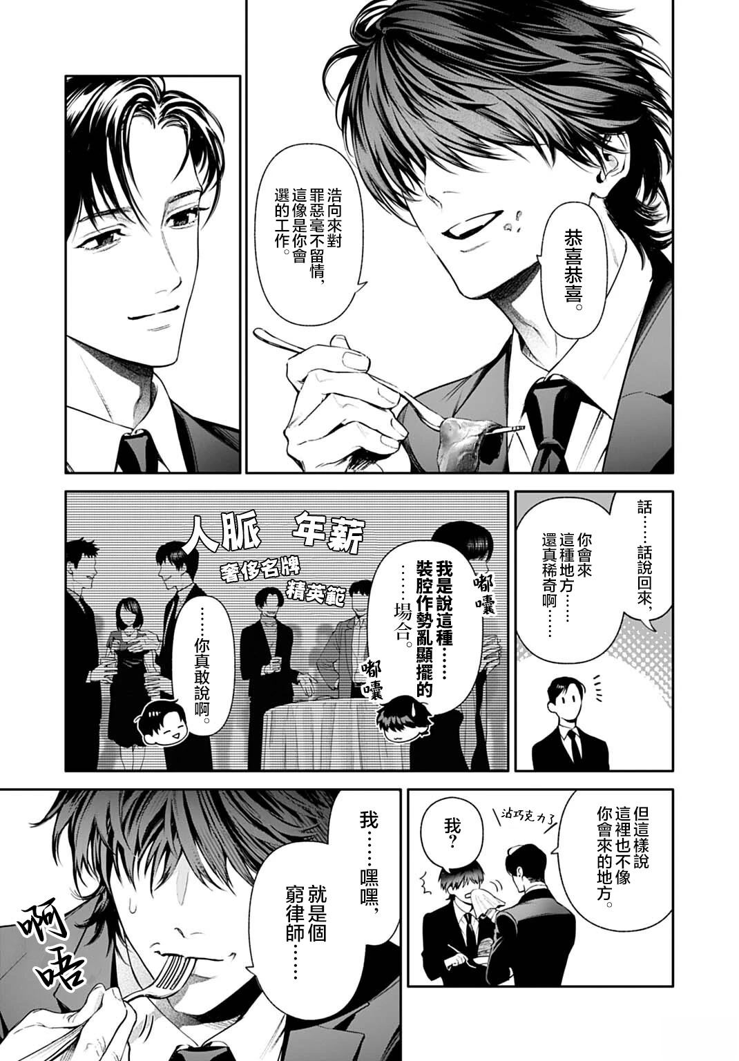 死亡裁决~杀人警察断罪录 第4.2话 第4页