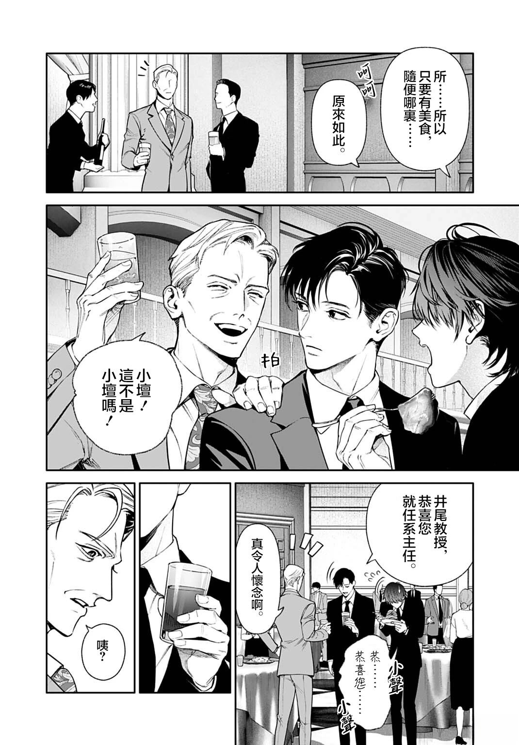 死亡裁决~杀人警察断罪录 第4.2话 第5页