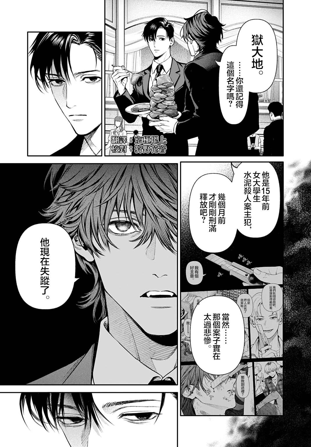 死亡裁决~杀人警察断罪录 第4.2话 第8页