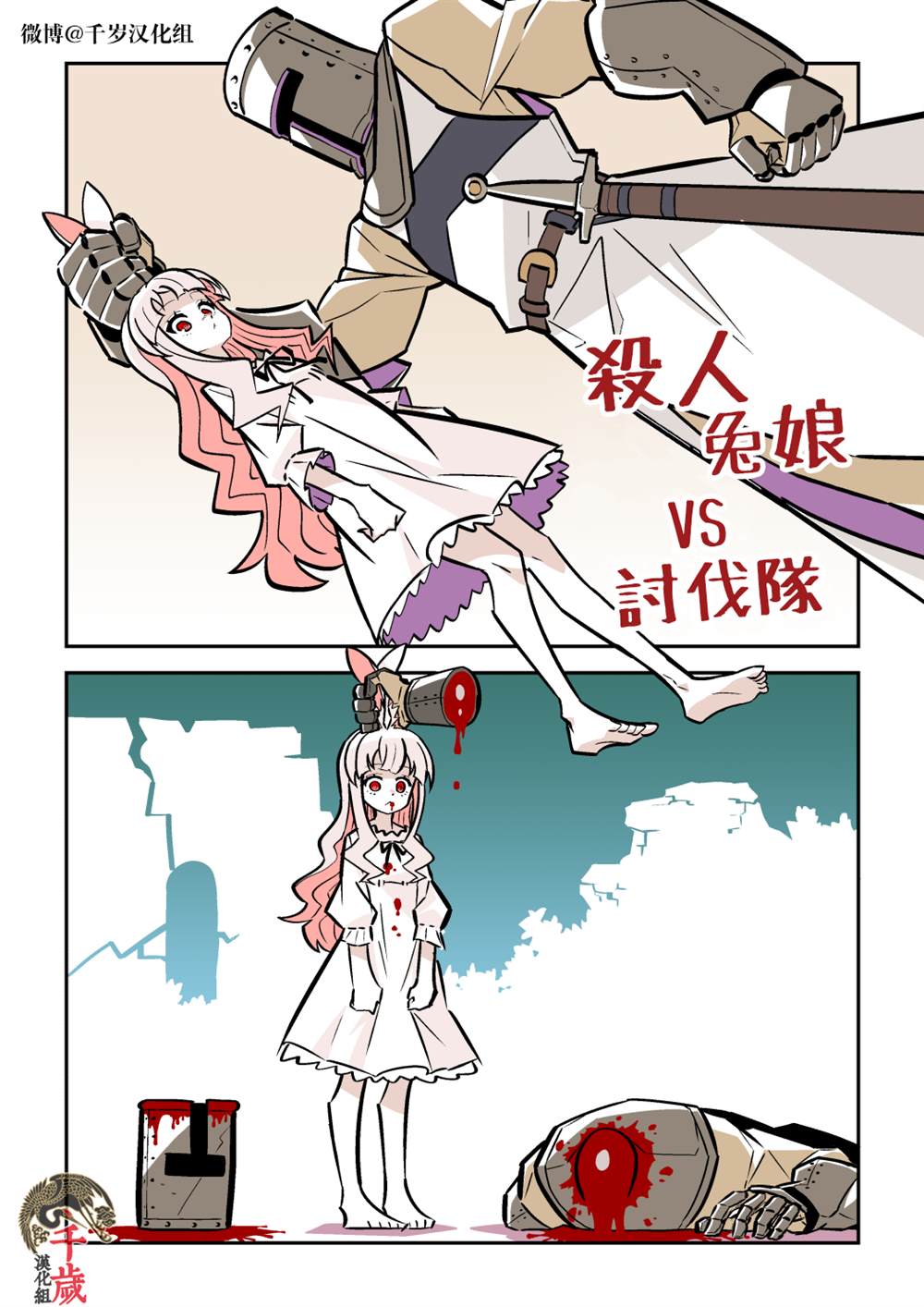 杀人兔 短篇 第3页