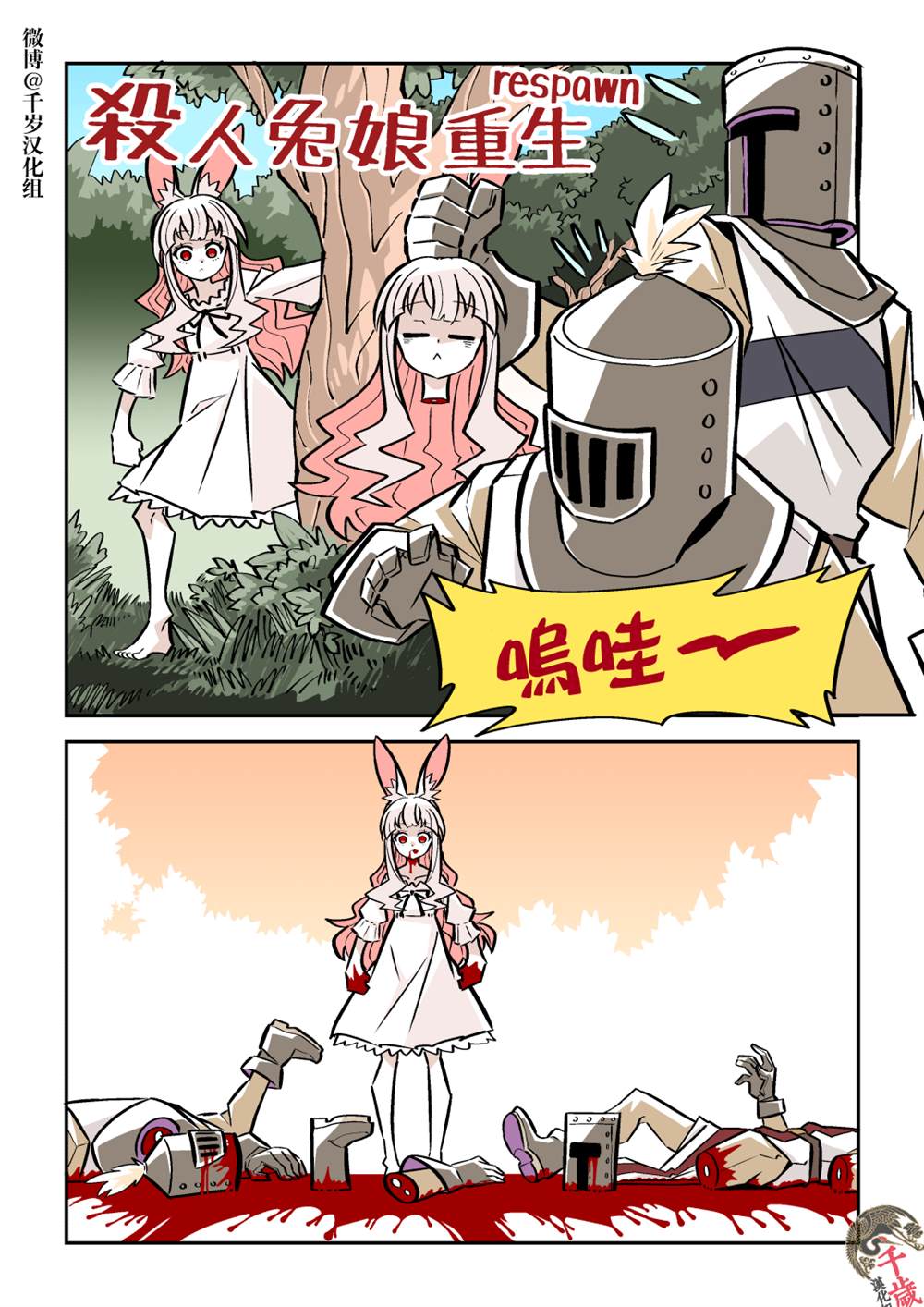 杀人兔 短篇 第5页