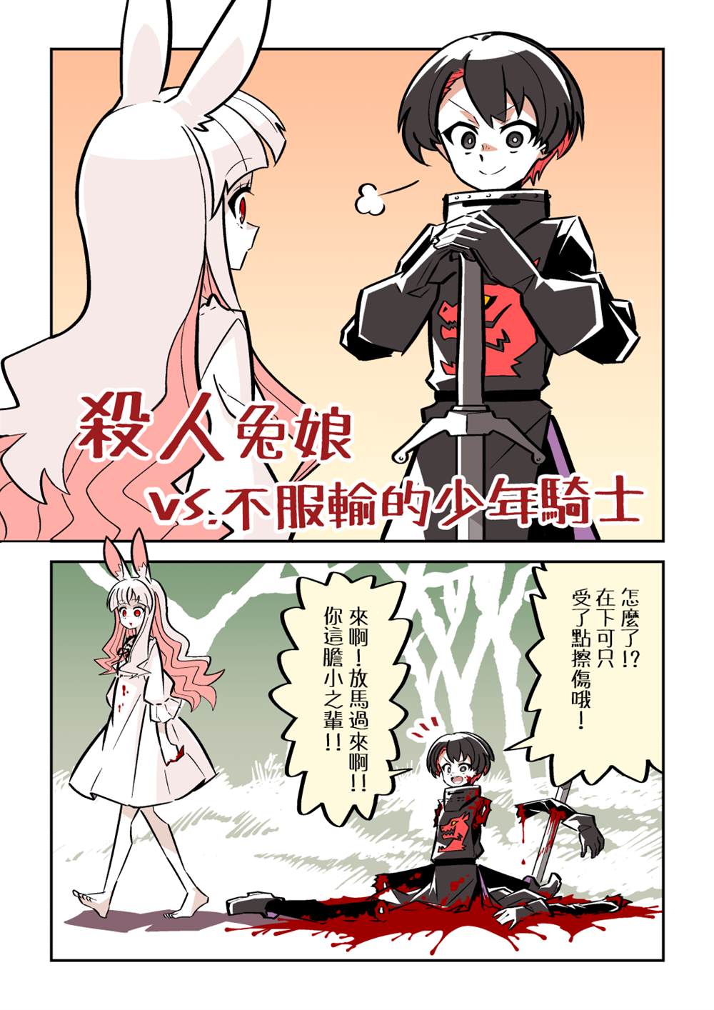 杀人兔 短篇 第6页