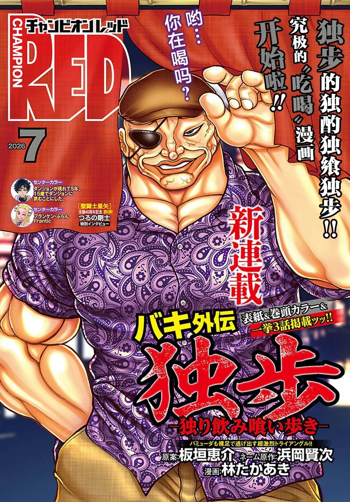 刃牙外传 独步 -独饮独食独步- 第1话 第1页