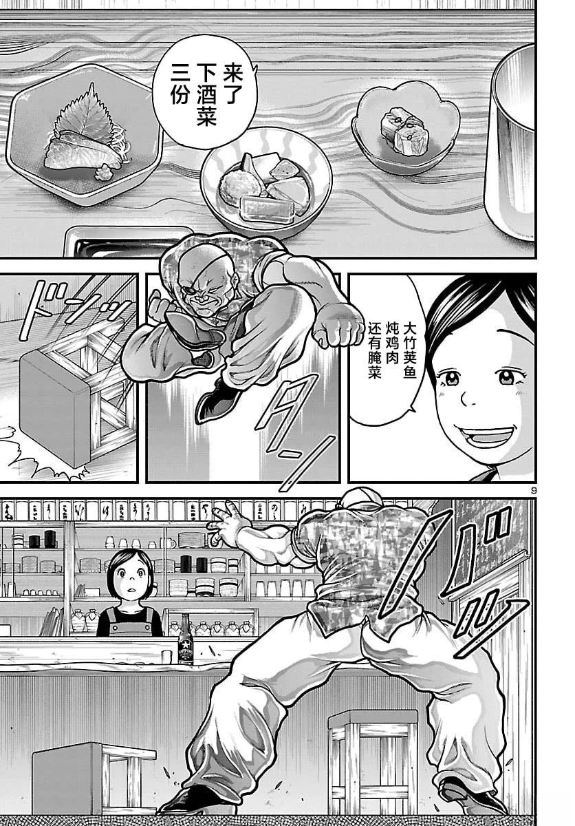刃牙外传 独步 -独饮独食独步- 第1话 第11页