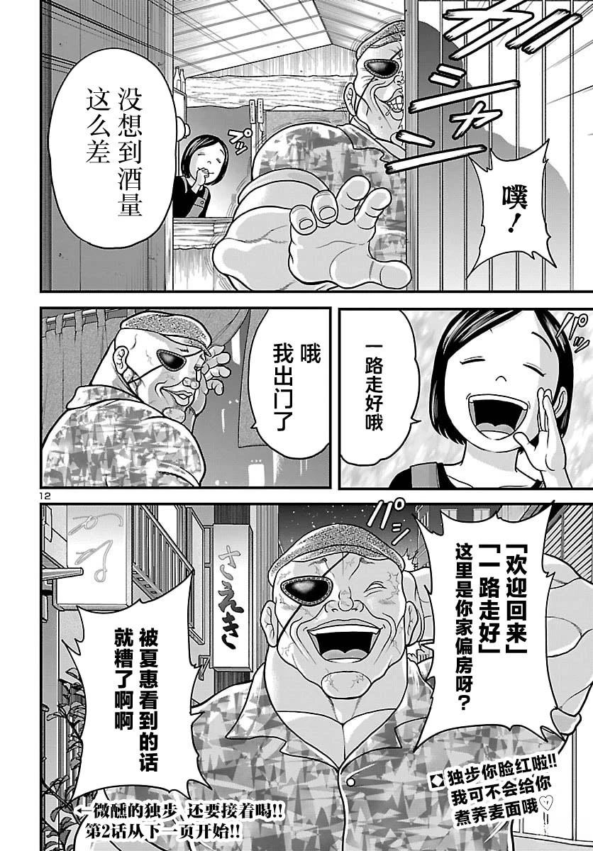 刃牙外传 独步 -独饮独食独步- 第1话 第14页