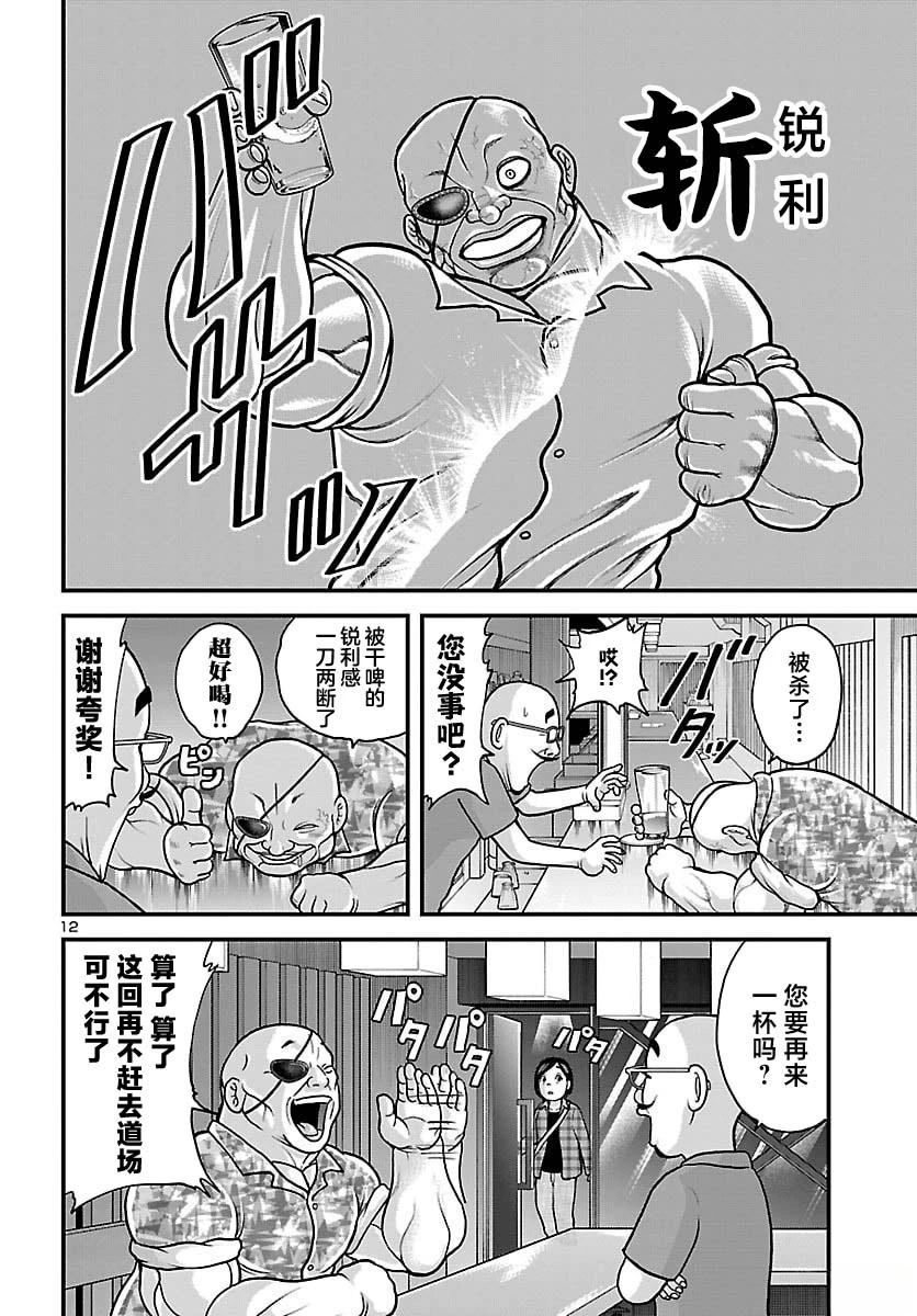 刃牙外传 独步 -独饮独食独步- 第2话 第12页