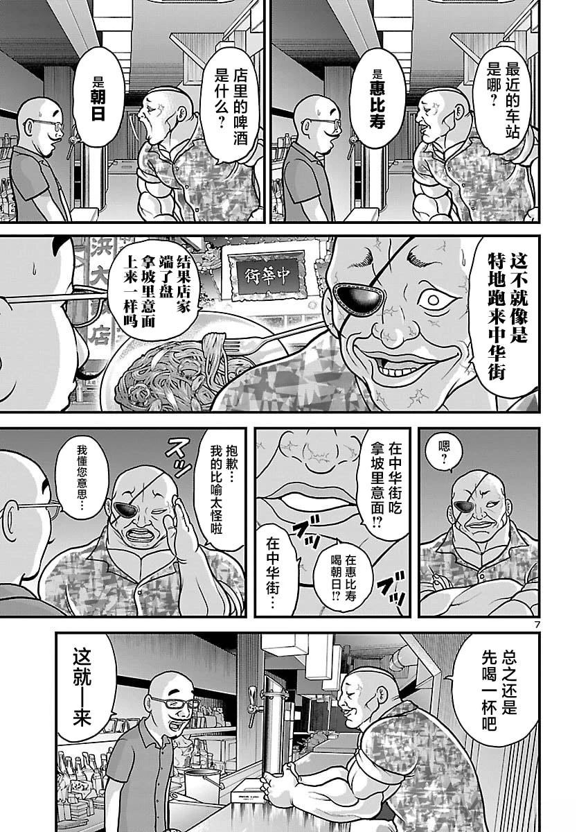 刃牙外传 独步 -独饮独食独步- 第2话 第7页