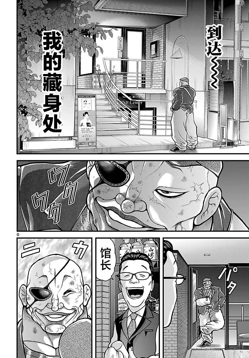 刃牙外传 独步 -独饮独食独步- 第3话 第6页