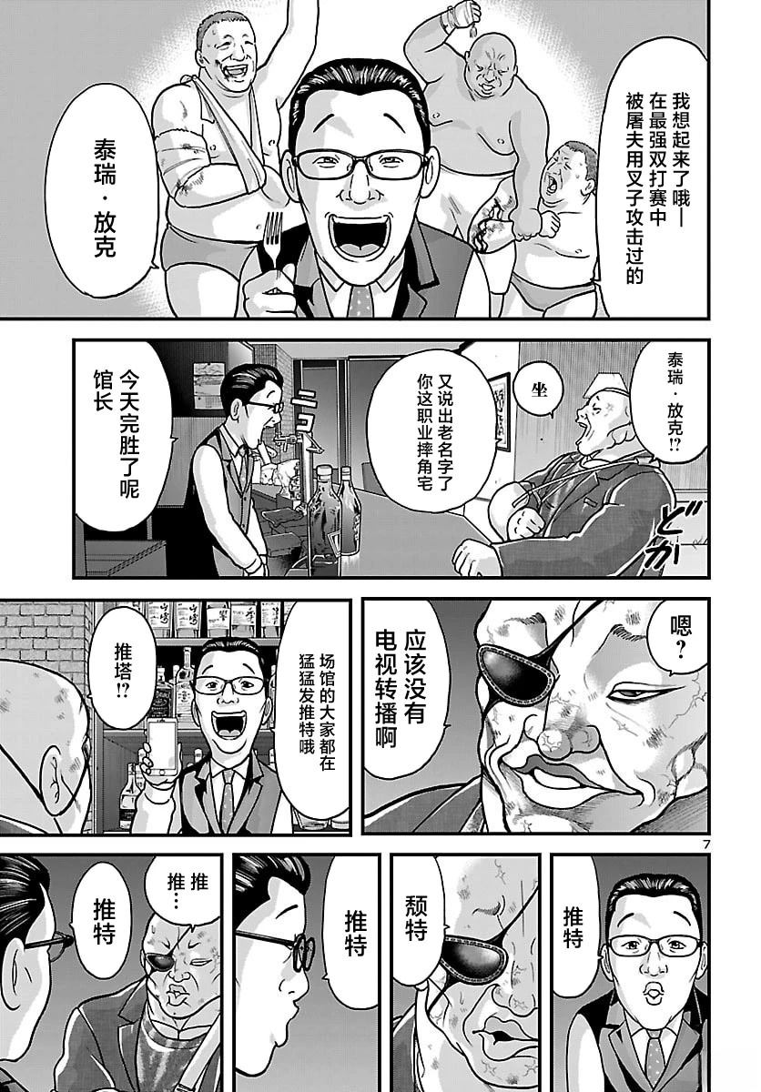 刃牙外传 独步 -独饮独食独步- 第3话 第7页