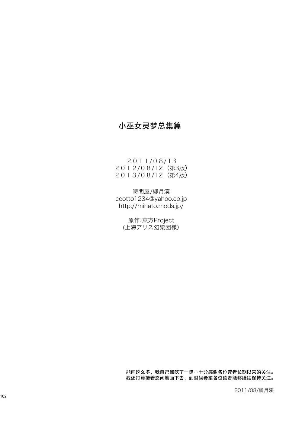 啪叽巫女小灵梦总集篇 短篇 第102页