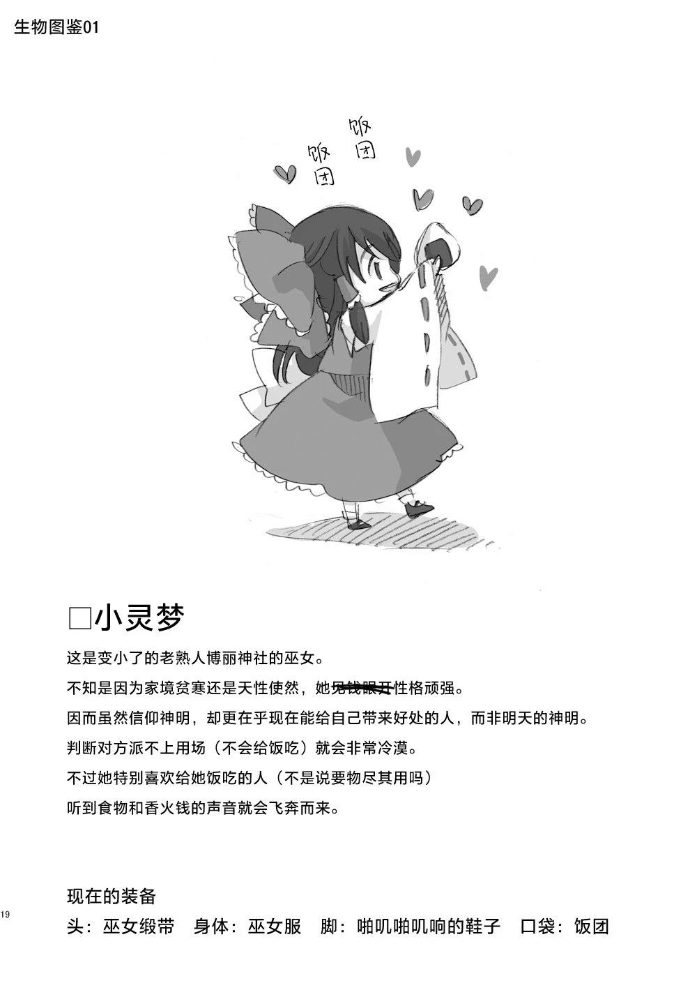 啪叽巫女小灵梦总集篇 短篇 第19页