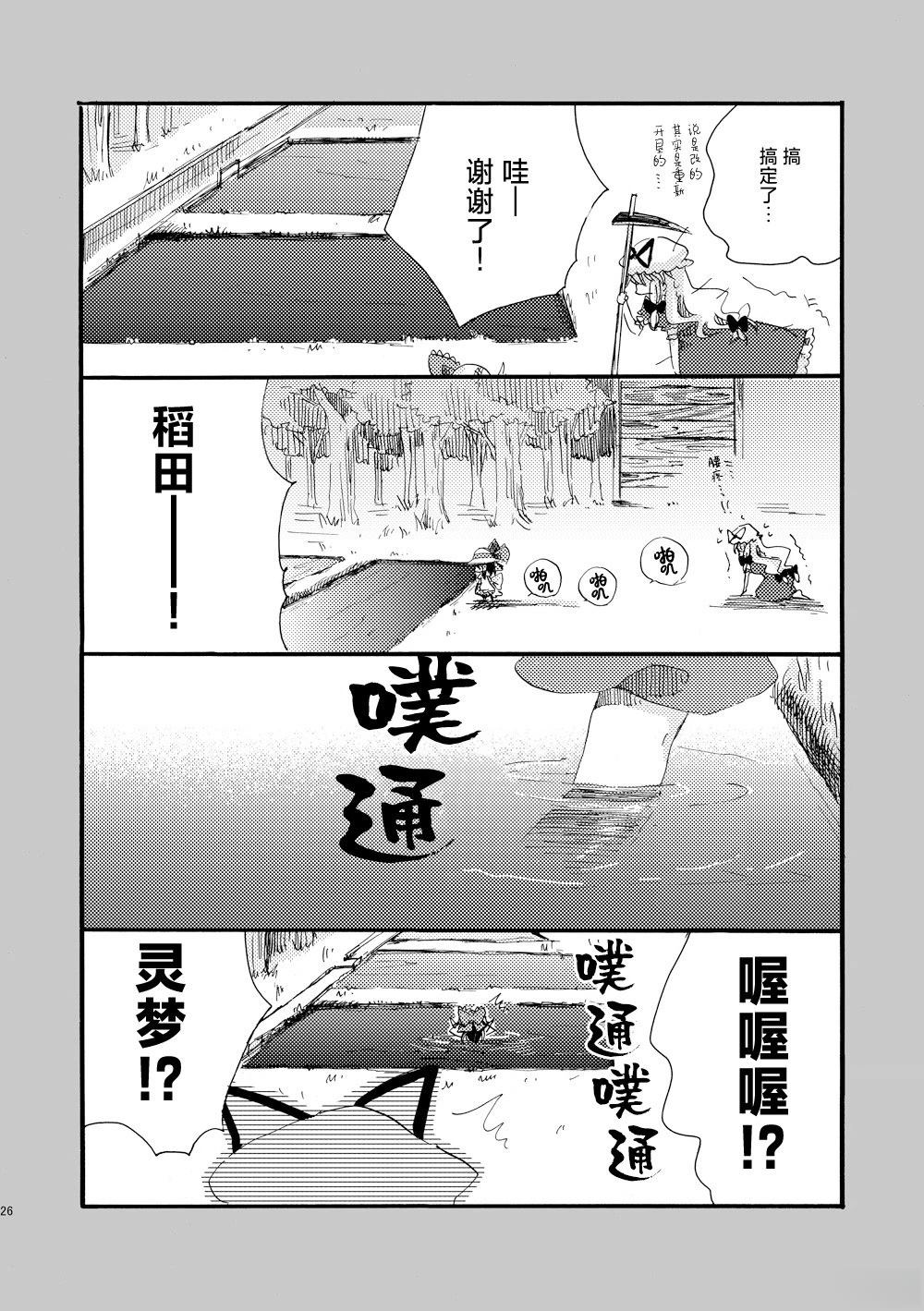 啪叽巫女小灵梦总集篇 短篇 第26页