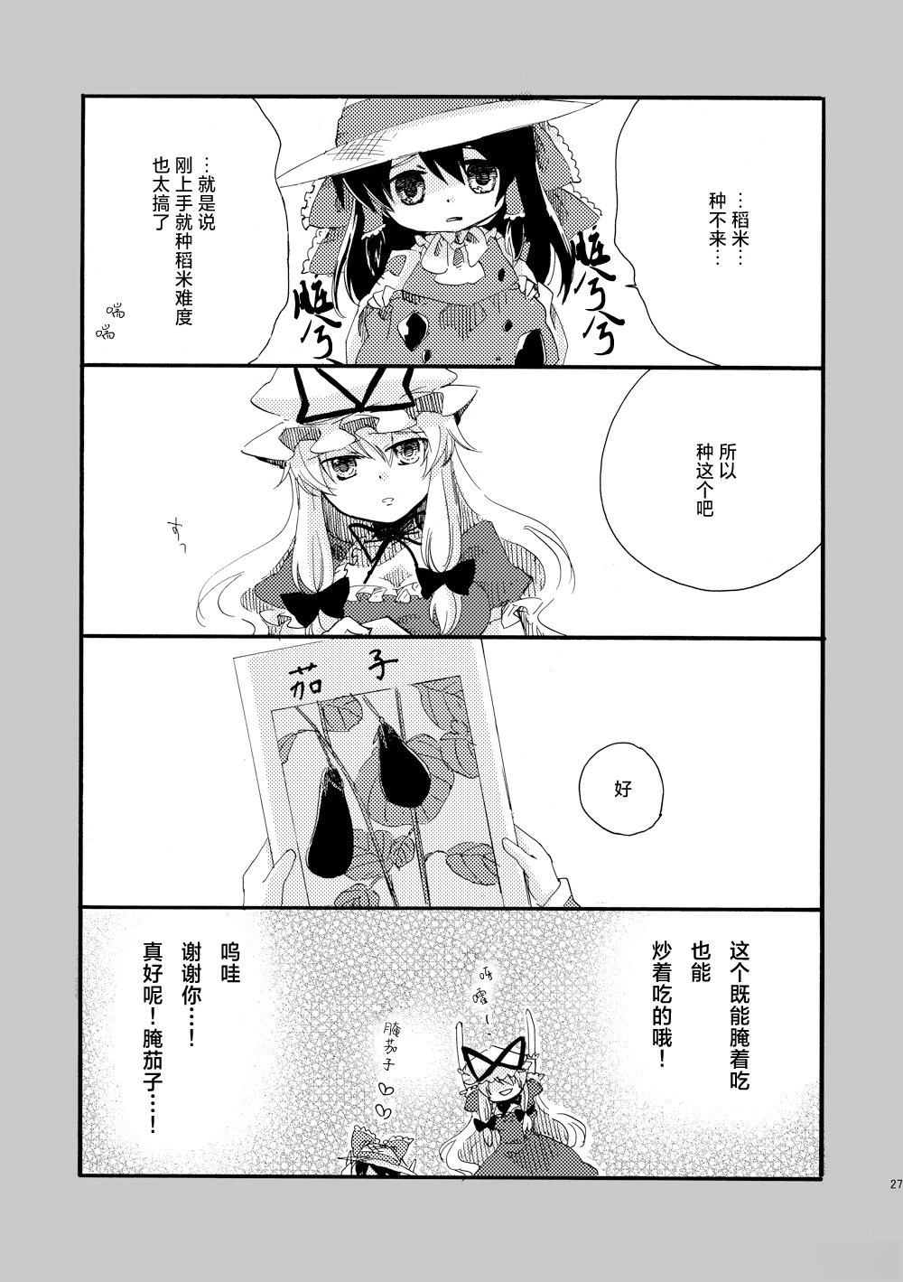 啪叽巫女小灵梦总集篇 短篇 第27页