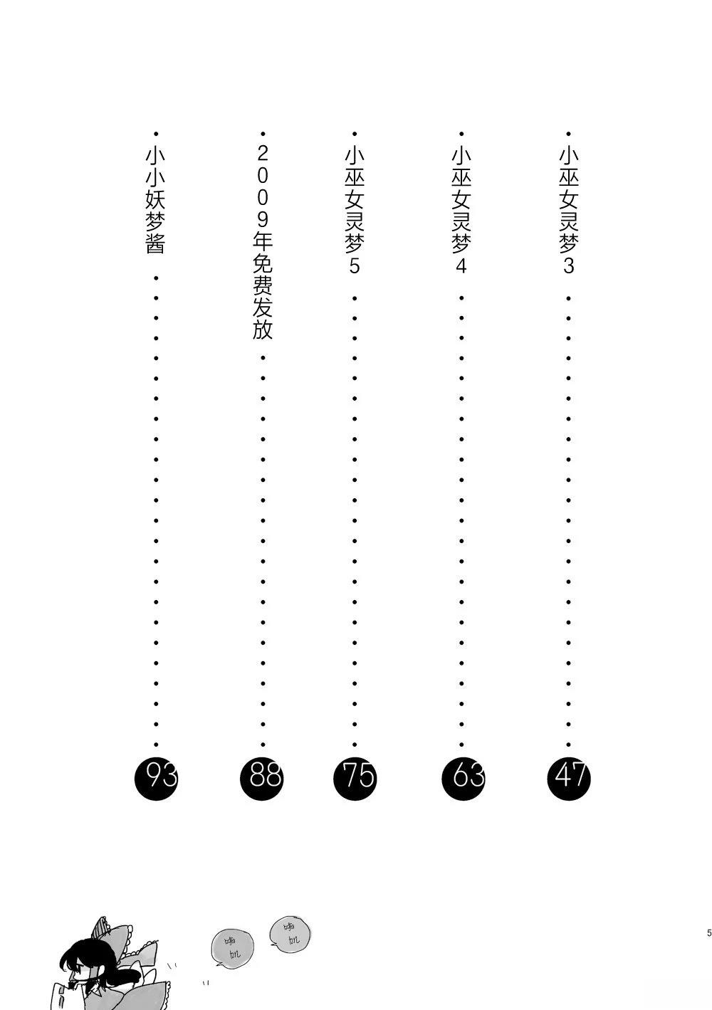 啪叽巫女小灵梦总集篇 短篇 第5页