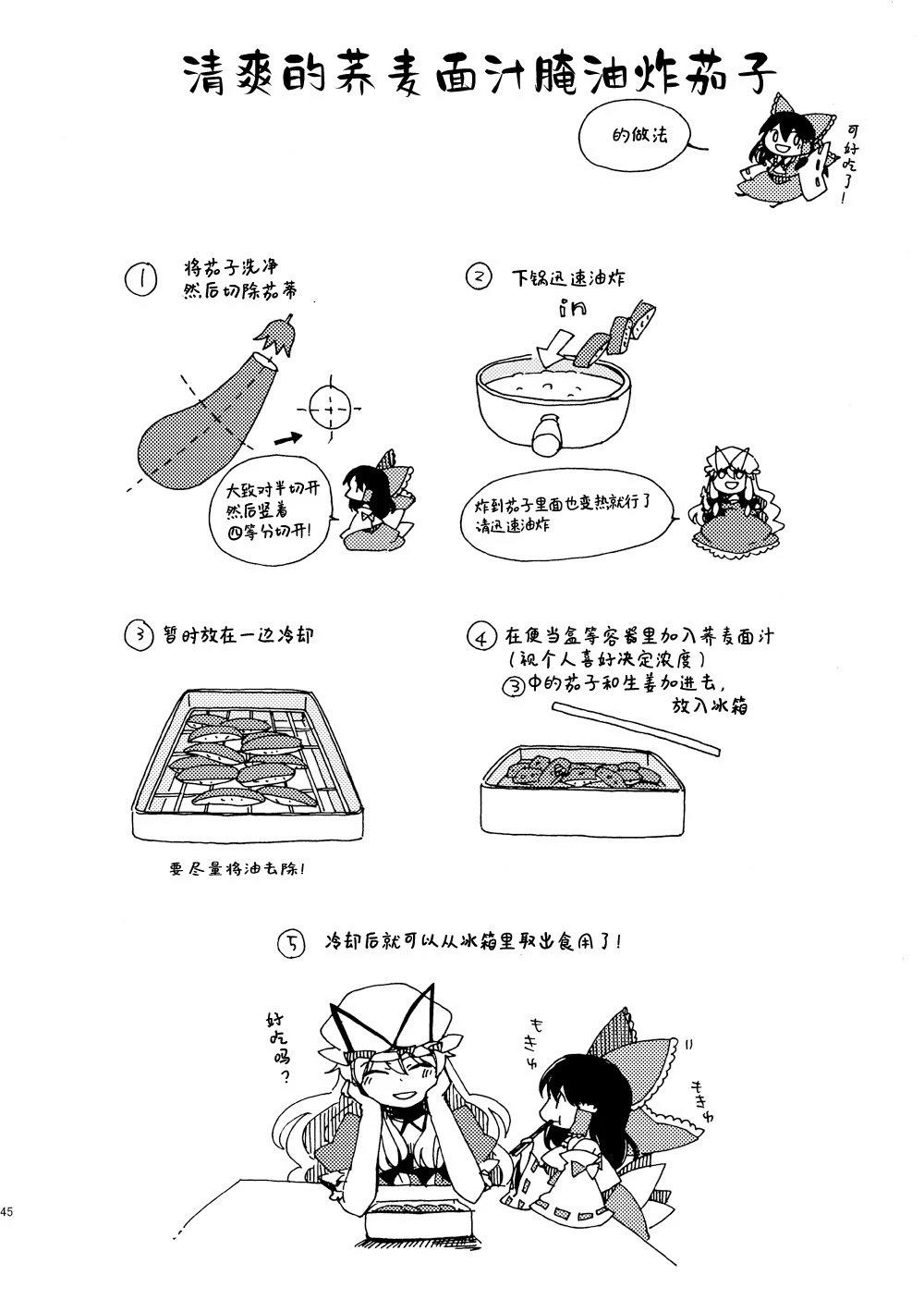 啪叽巫女小灵梦总集篇 短篇 第45页