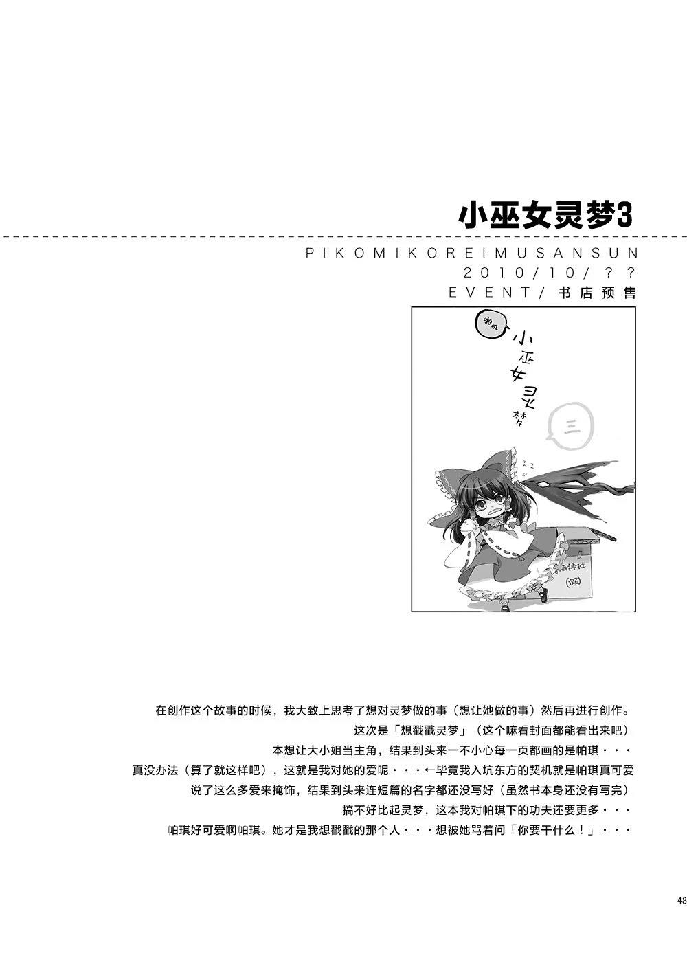 啪叽巫女小灵梦总集篇 短篇 第48页