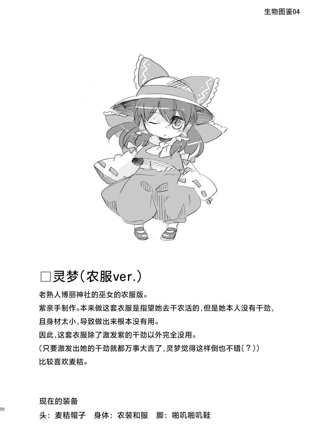 啪叽巫女小灵梦总集篇 短篇 第50页