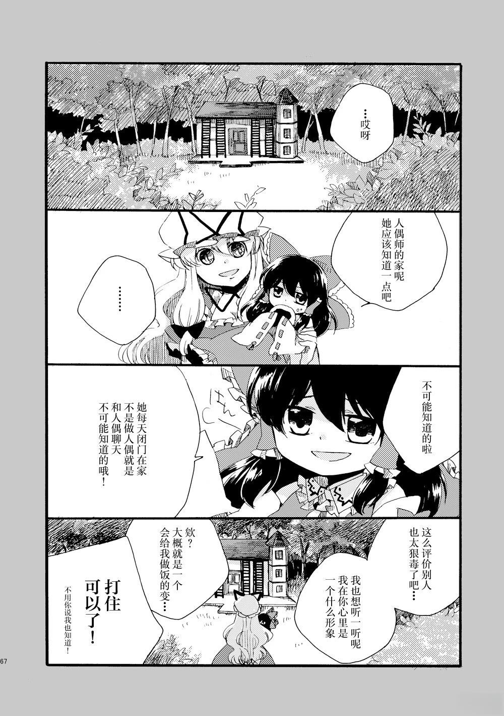 啪叽巫女小灵梦总集篇 短篇 第67页