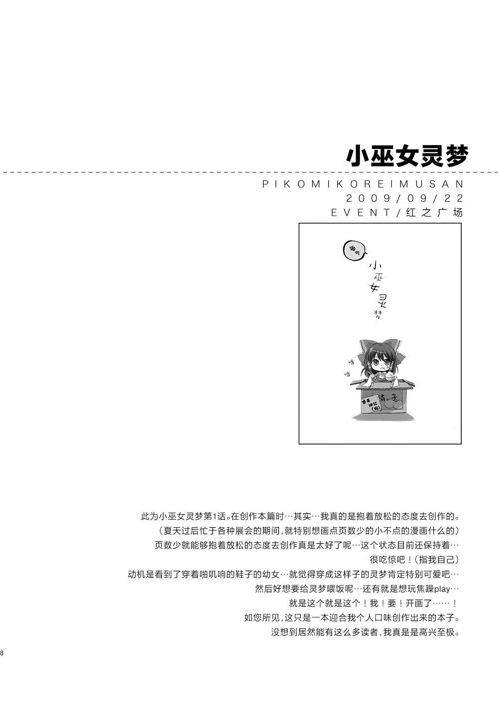 啪叽巫女小灵梦总集篇 短篇 第8页